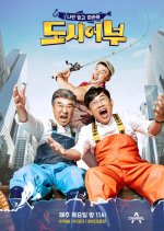 City Fisherman Season 1 (2017) photo