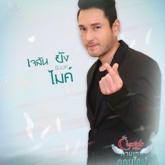 The Cupids Series: Kamathep Online Thai Drama photo