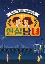 Real Life Men and Women Korean TV Program photo