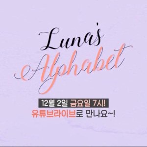 Luna's Alphabet: Season 1 (2016)