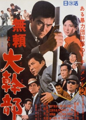 Outlaw: Gangster VIP (1968) poster