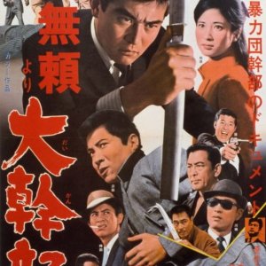 Outlaw: Gangster VIP (1968)