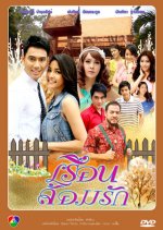 Reun Lorm Ruk Thai Drama photo