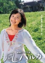 Kaze no Haruka Japanese Drama photo