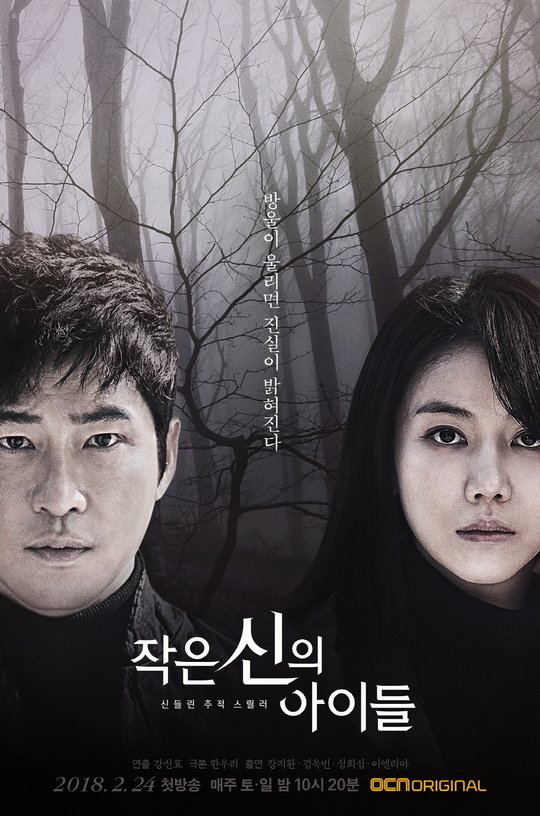 Children of Lesser God (Korean Drama)