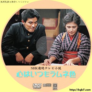 Kokoru wa itsumo ramune-iro (1984)