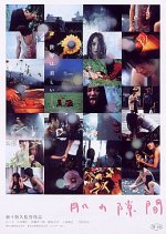 A Gap In The Skin Japanese Movie photo