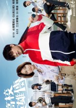 Campus Heroes Taiwanese Drama photo