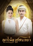 Lukmai Lai Sonthaya thai drama review