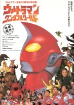 Revive! Ultraman Japanese Movie photo
