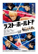 Last Hold Japanese Movie photo