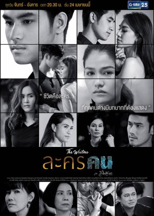 Lakorn Khon (2017) poster