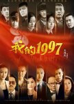 My Year of 1997