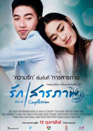 Love Confession (2015) poster