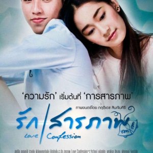 Love Confession (2015)