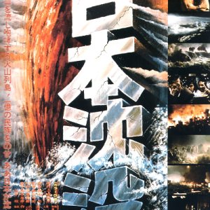 Submersion of Japan (1973)