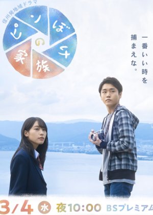 Pinboke no Kazoku (2020) poster
