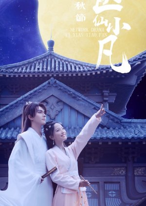 Medical Fairy Xiao Fan () poster