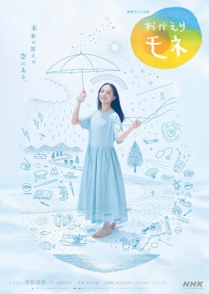 Okaeri Mone (2021) poster