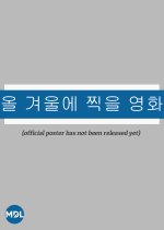 Film for the Coming Winter Korean Movie photo