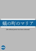 Ari no Machi no Maria Japanese Drama photo