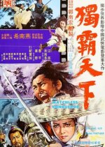 The Matchless Conqueror Taiwanese Movie photo