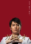 Galileo Season 2 japanese drama review