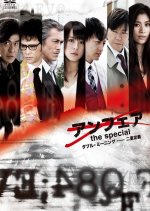 Unfair: The Special - Daburu Miningu Niju Teig Japanese Drama photo