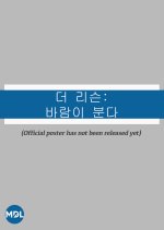 The Listen: The Wind Blows Korean TV Program photo