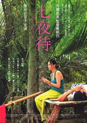 Nanayo (2008) poster