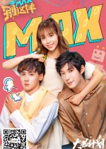 Max, Don't Do This Chinese Drama photo