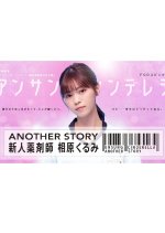 Unsung Cinderella: Another Story Japanese Drama photo