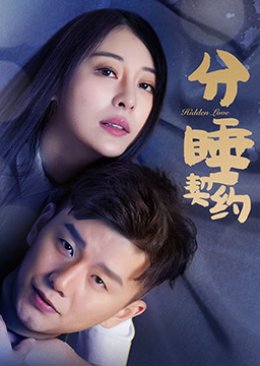 Hidden Love (2020) poster