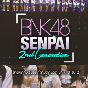 BNK48 Senpai: 2nd Generation (2018)