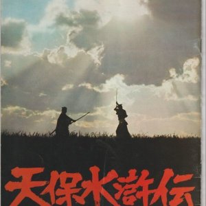 Tenpo Suikoden Ohara Yugaku (1976)