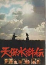 Tenpo Suikoden Ohara Yugaku Japanese Movie photo