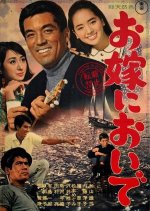 Come Marry Me Japanese Movie photo