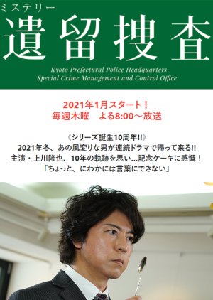 Iryu Sosa Season 6 (2021) poster