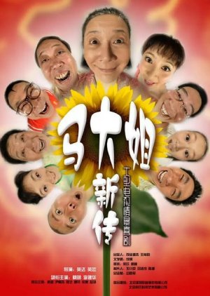 Sister Ma's New Stories (2008) poster