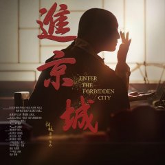 Enter the Forbidden City Chinese Movie photo
