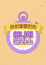 Idol Challenge Another Class Korean TV Show(2020) photo