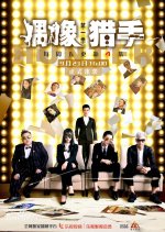 Idol Hunter Chinese Drama photo