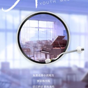 Melodía de juventud (2021)