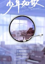 Youth Melody Chinese Drama(2021) photo