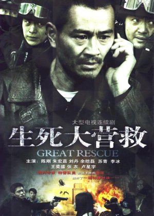 Great Rescue (2011) poster