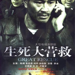 Great Rescue (2011)