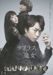 Laplace's Witch japanese movie review