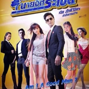 Waan Jai Nai Jit Raberd (2015)