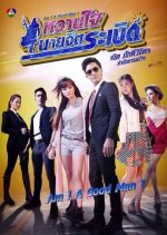 Waan Jai Nai Jit Raberd Thai Drama photo