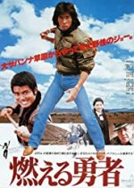 Burning Brave Japanese Movie photo
